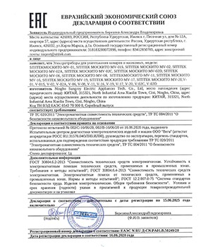 Декларация ЕЭС о соответствии  прибора требованиям по безопасности низковольтного оборудования