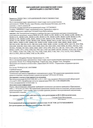 Лампа от комаров "Экоснайпер JB20B-2х20L" Лампа от комаров "Экоснайпер JB20B-2х20L"
